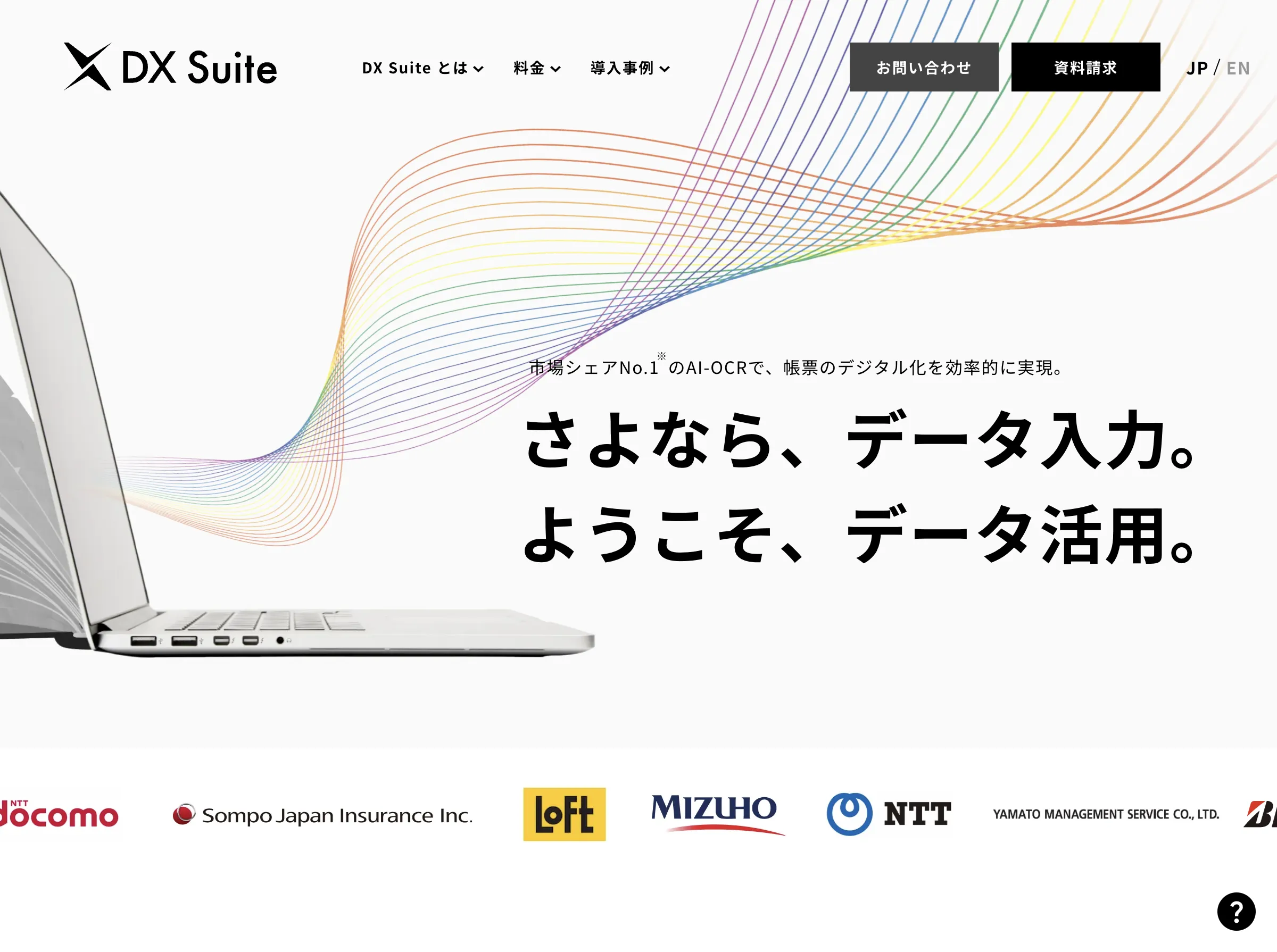 DX Suite(AI inside 株式会社)